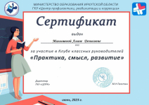Сертификат за участие в клубекл.руководителей,06.2023